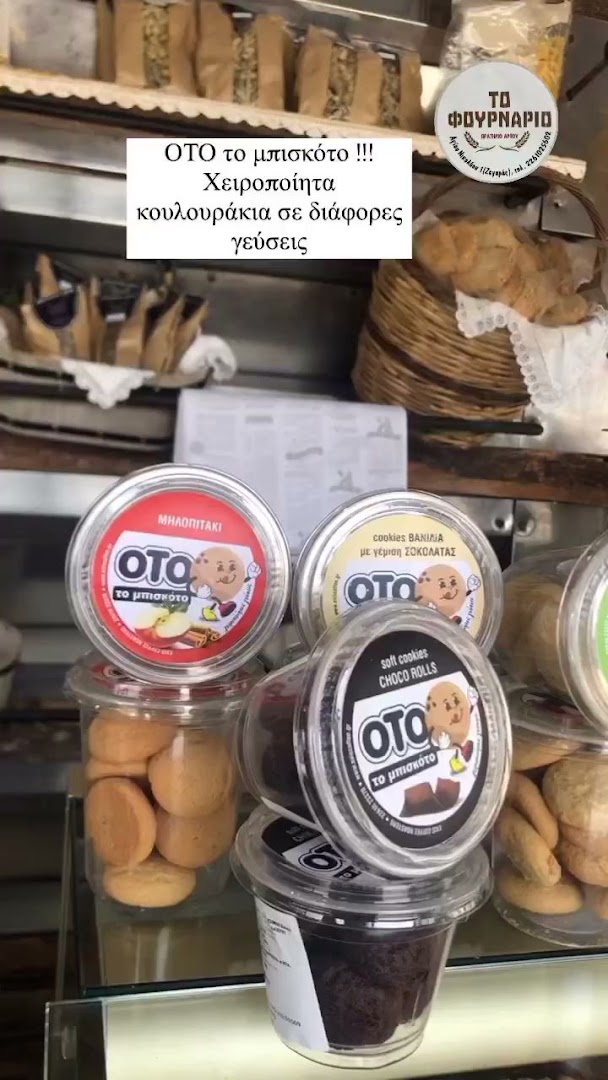 Το Φουρναριό · Φωτογραφίες 13
